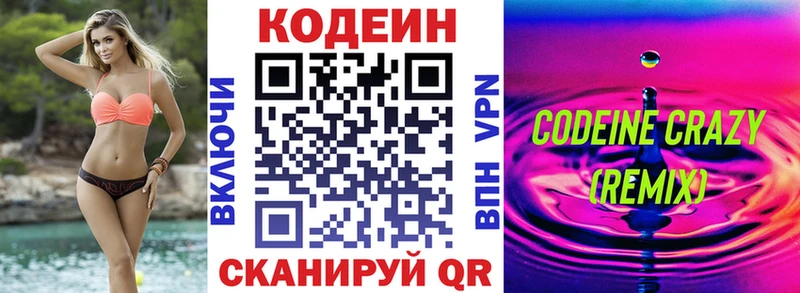 Кодеиновый сироп Lean Purple Drank сколько стоит Ленинск-Кузнецкий